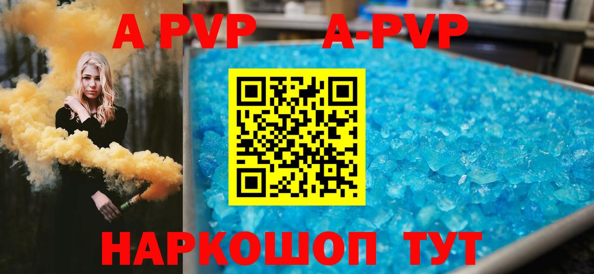А ПВП Crystall  A PVP кристаллы  A-PVP  Вход с VPN  Россия 