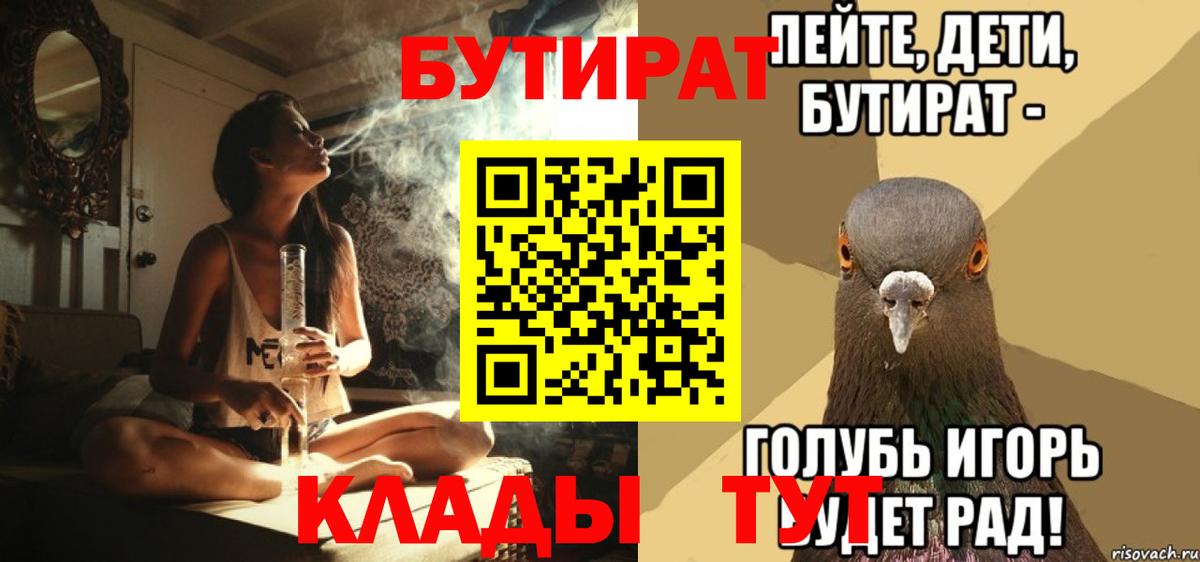 Бутират бутик Россия