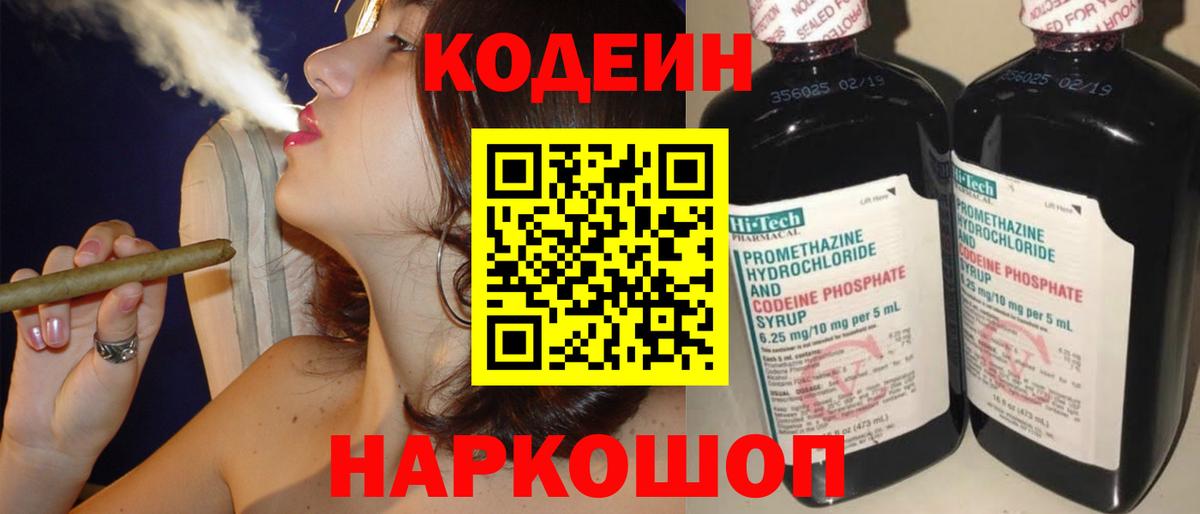 Кодеиновый сироп Lean напиток Lean (лин)  Codein Purple Drank  Россия  Вход с VPN 