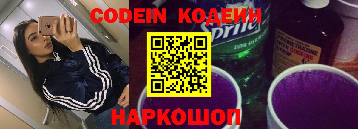Кодеин напиток Lean (лин) Россия
