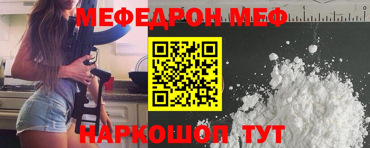 МЯУ-МЯУ мяу мяу  МЯУ-МЯУ  Мефедрон мука  Россия  Вход с VPN 