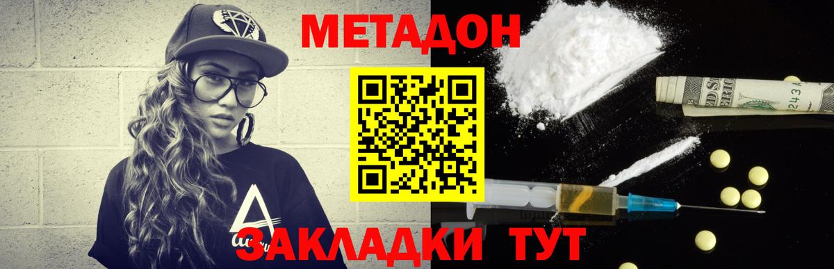 МЕТАДОН methadone  Вход с VPN  Россия  МЕТАДОН мёд 